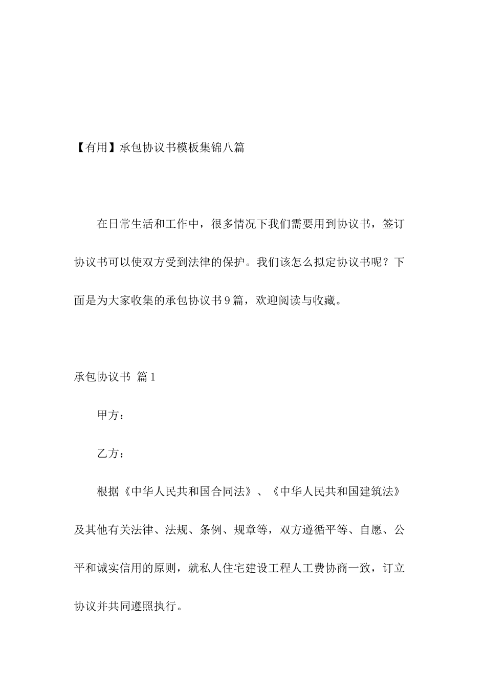 承包协议书模板集锦八篇_第2页