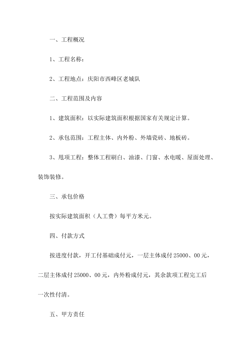 承包协议书模板集锦八篇_第3页