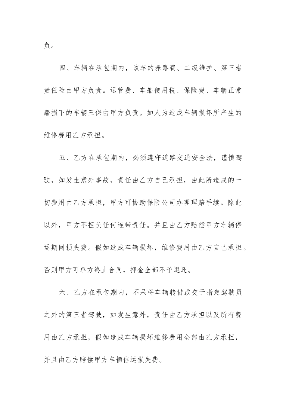 承包协议书模板汇总7篇-_第2页