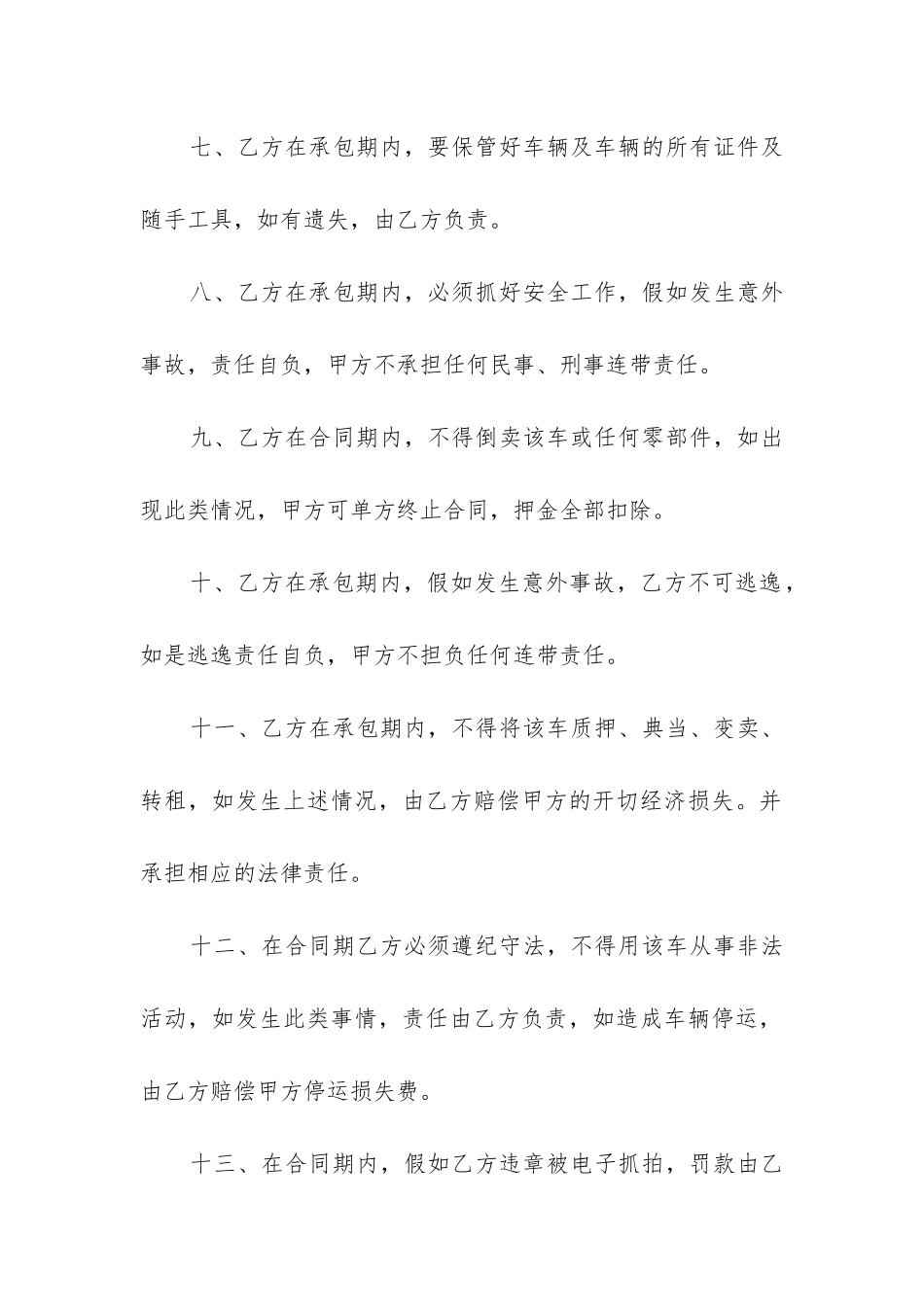 承包协议书模板汇总7篇-_第3页