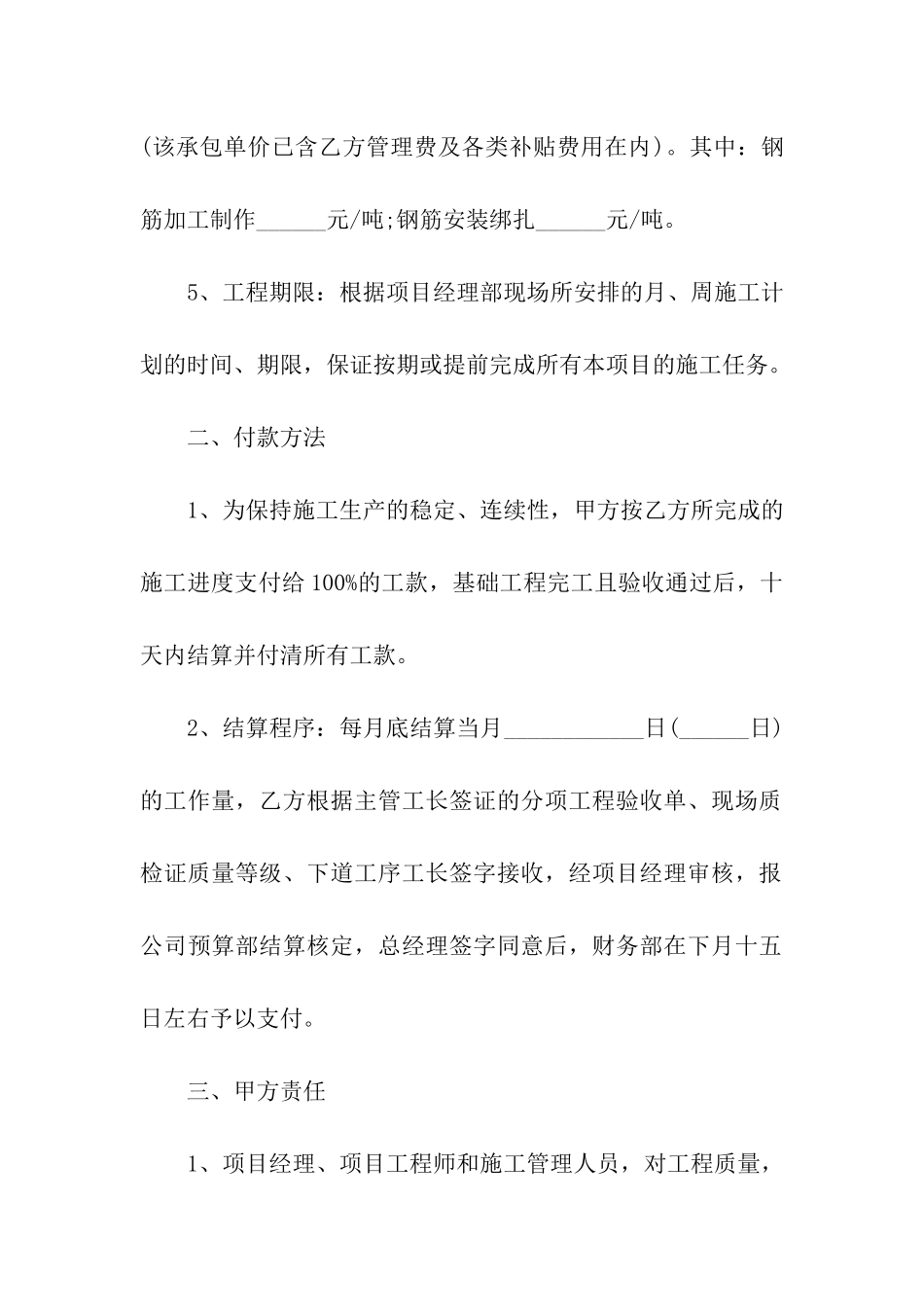承包协议书合集六篇_第2页