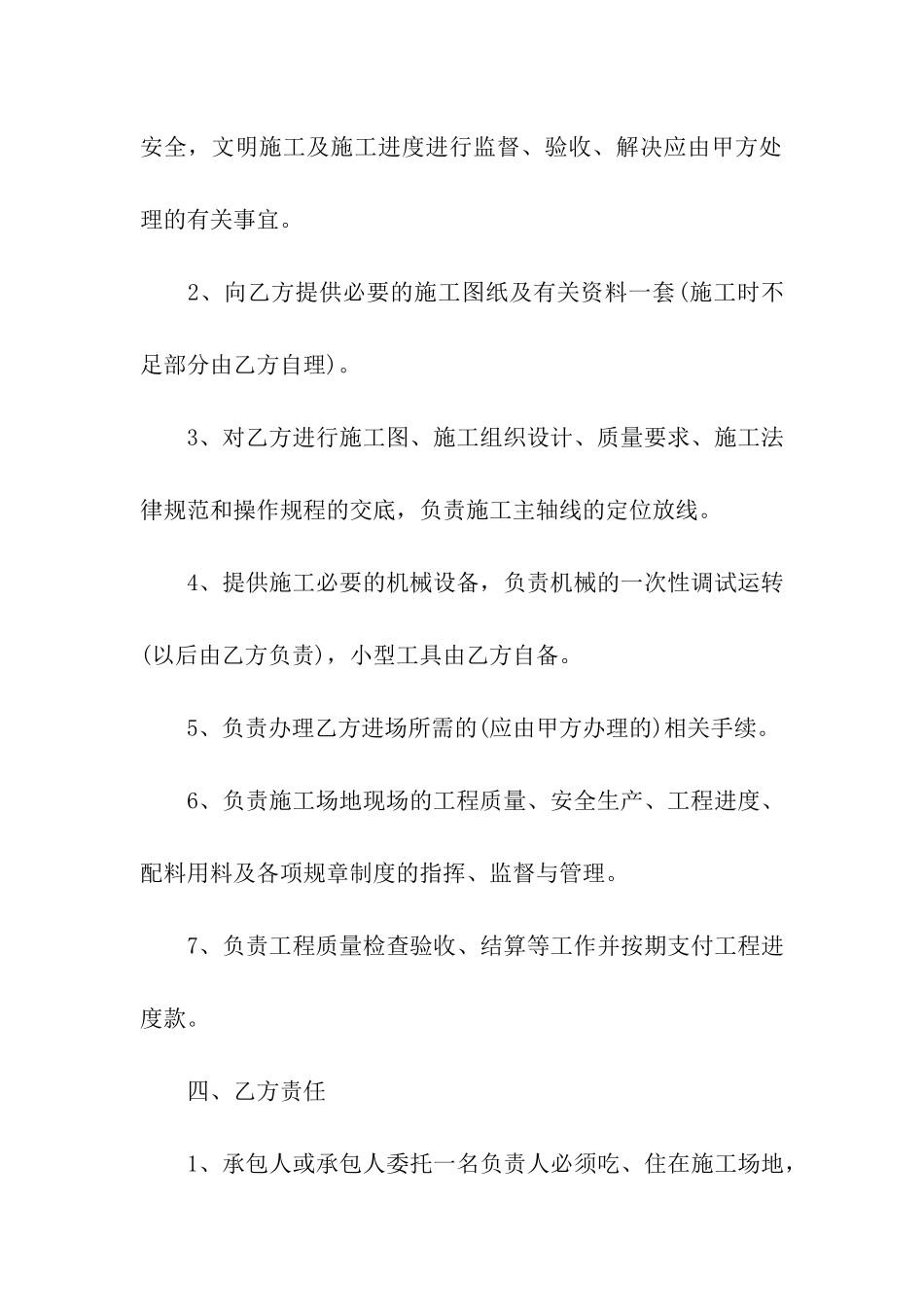 承包协议书合集六篇_第3页