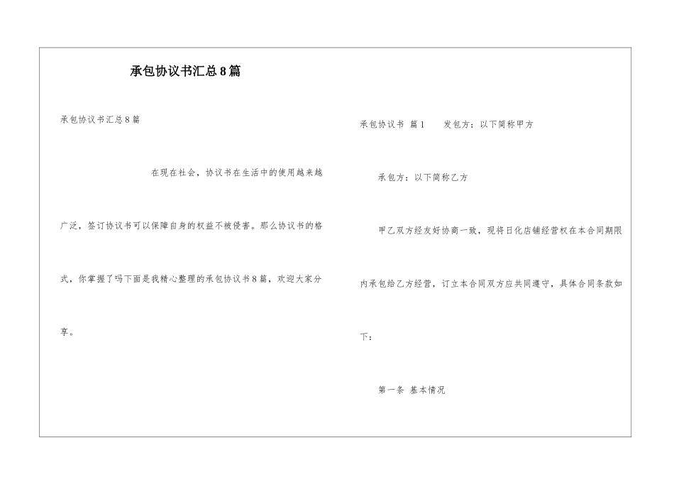 承包协议书汇总8篇_第1页