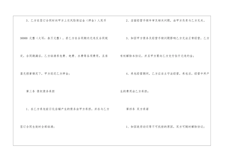 承包协议书汇总8篇_第3页