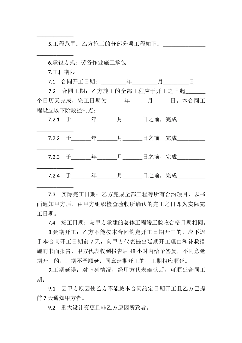 承包协议书详细_第3页