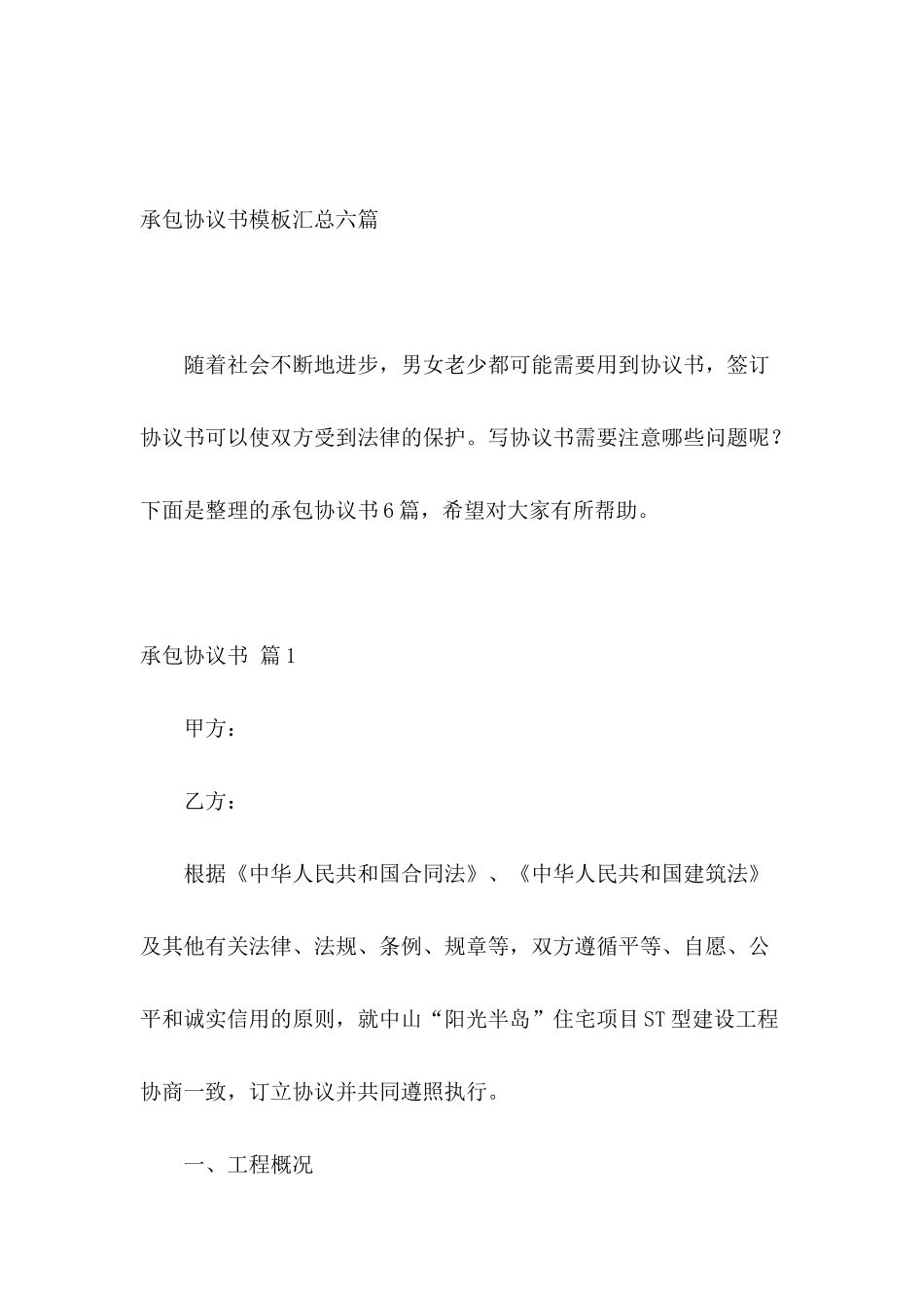 承包协议书模板汇总六篇_第2页