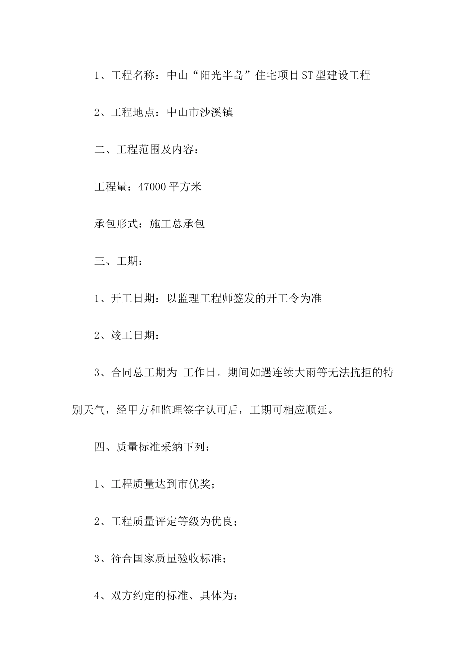 承包协议书模板汇总六篇_第3页