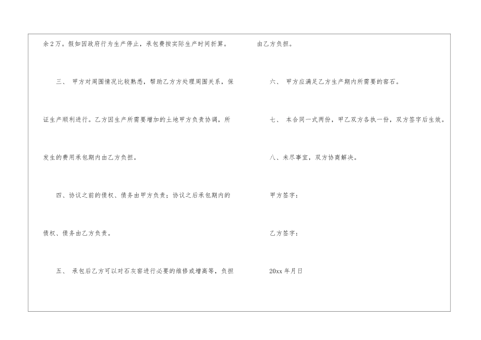 承包协议书汇总七篇_第2页