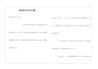 承包协议书汇总七篇