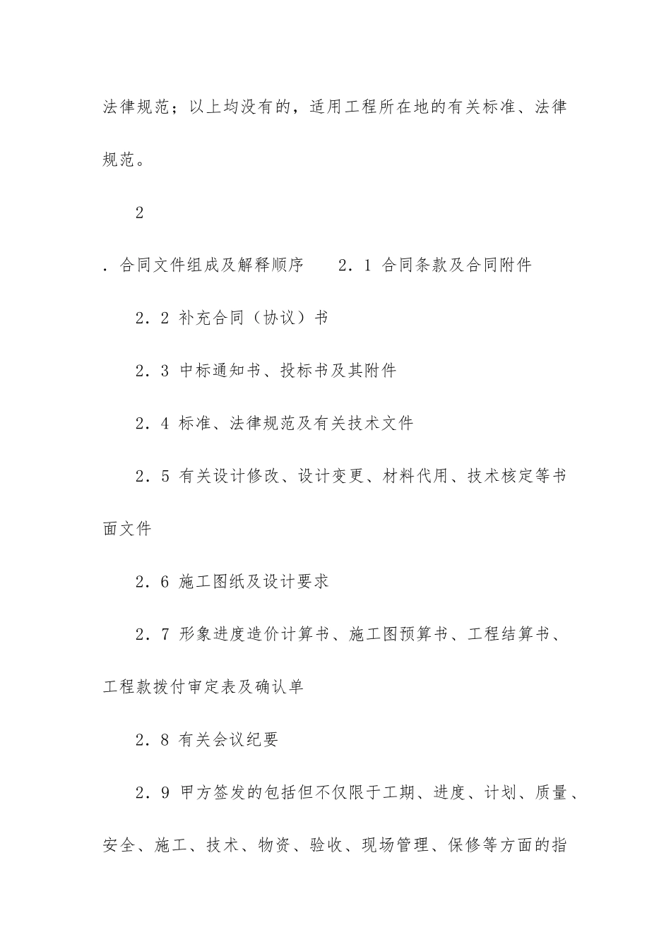 承包协议书锦集10篇-_第2页