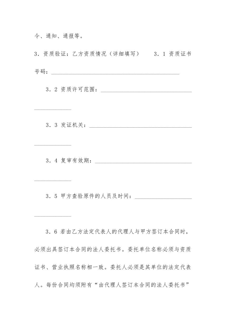承包协议书锦集10篇-_第3页