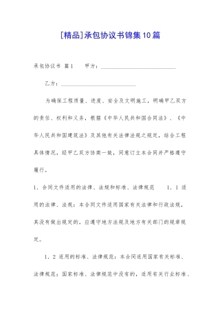 承包协议书锦集10篇-