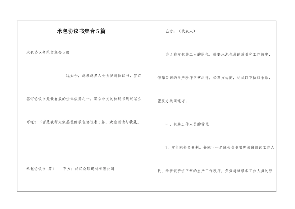 承包协议书集合5篇_第1页
