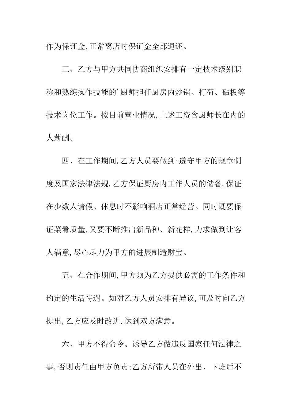 承包厨房协议书_第2页