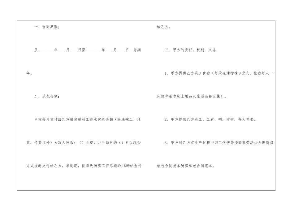 承包厨房合同_第2页