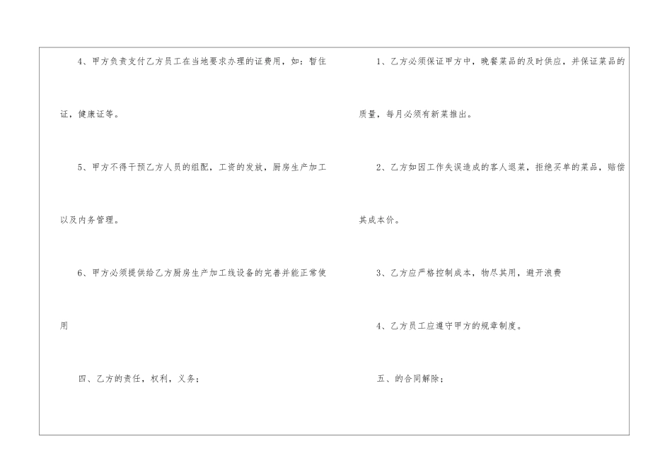 承包厨房合同_第3页