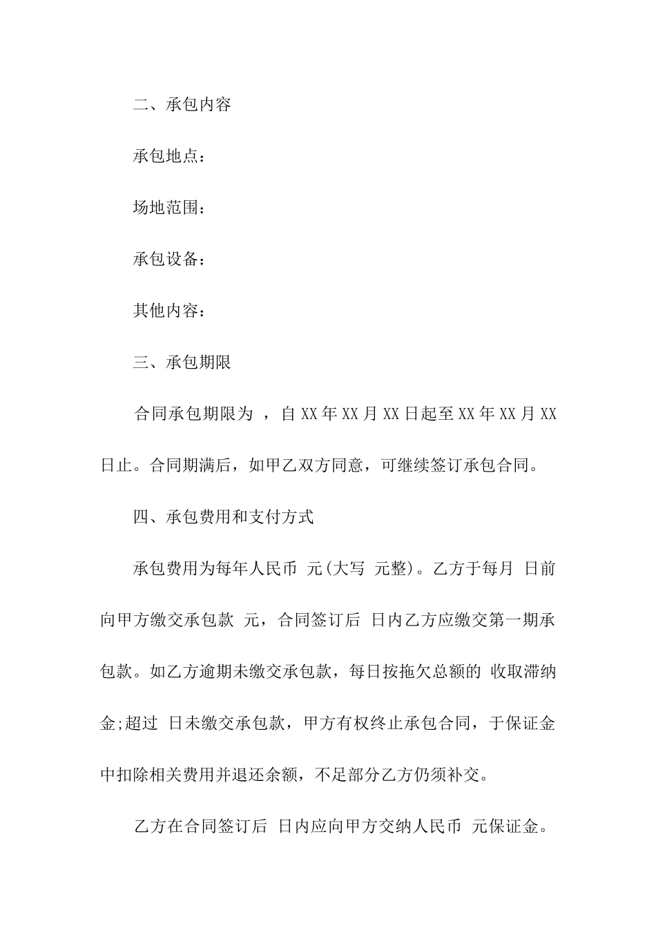 承包厂房合同范本_第2页