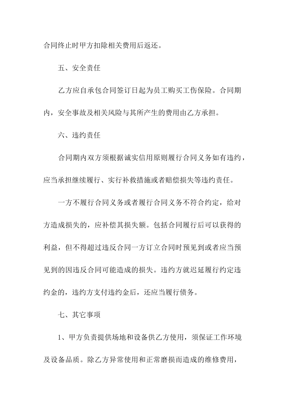 承包厂房合同范本_第3页