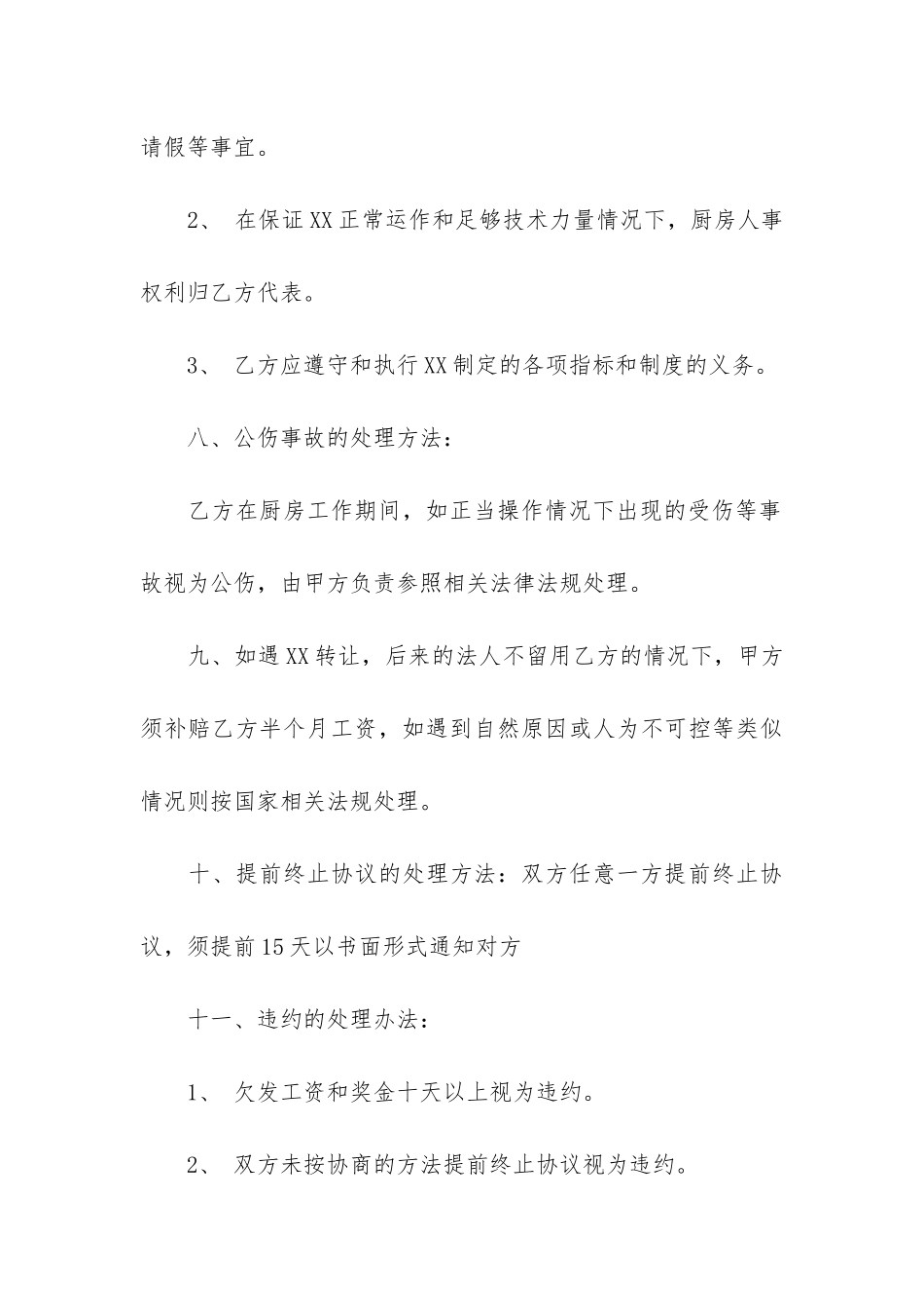 承包合同4篇-承包合同咋写_第3页