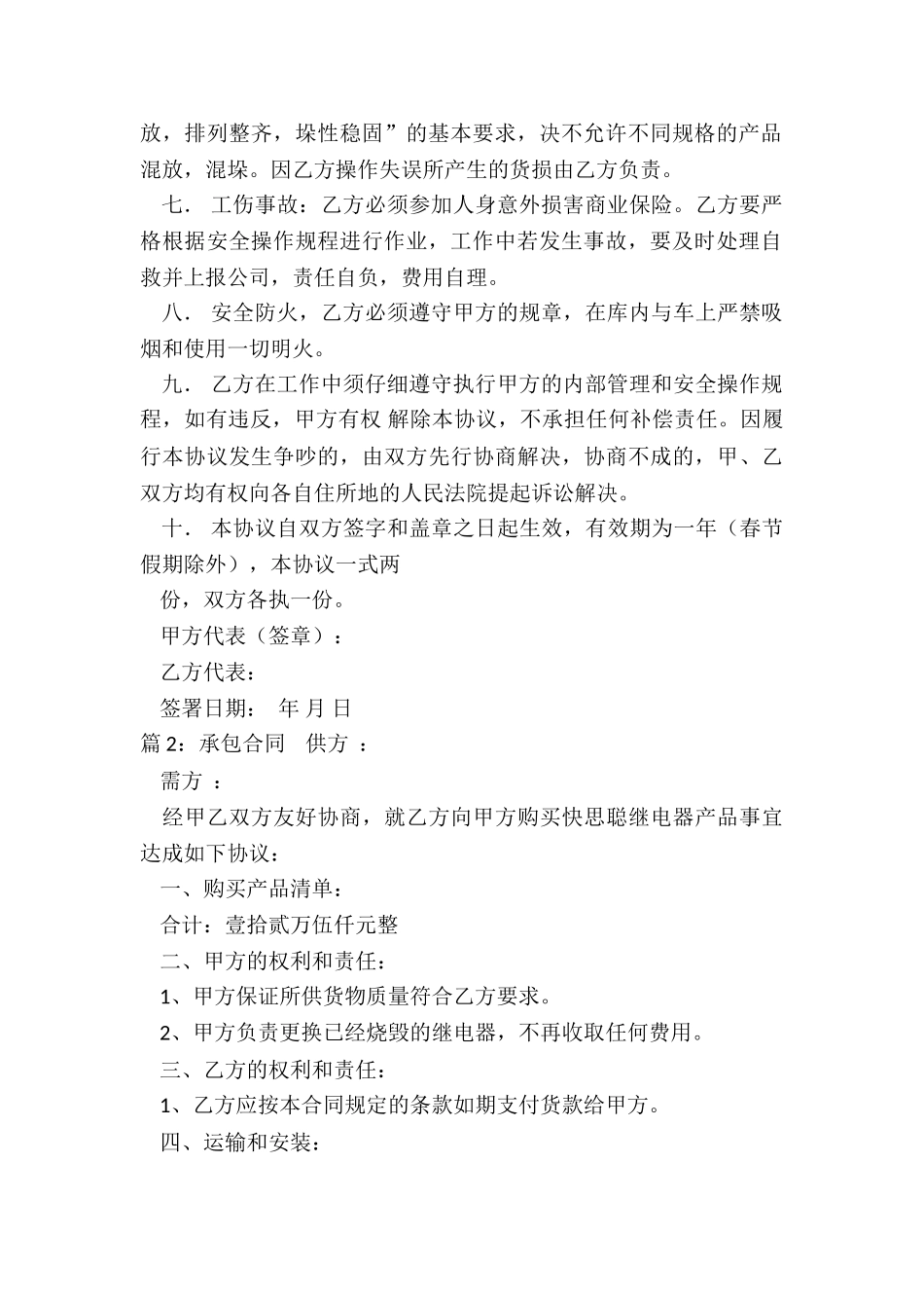 承包合同(整理14篇)_第2页