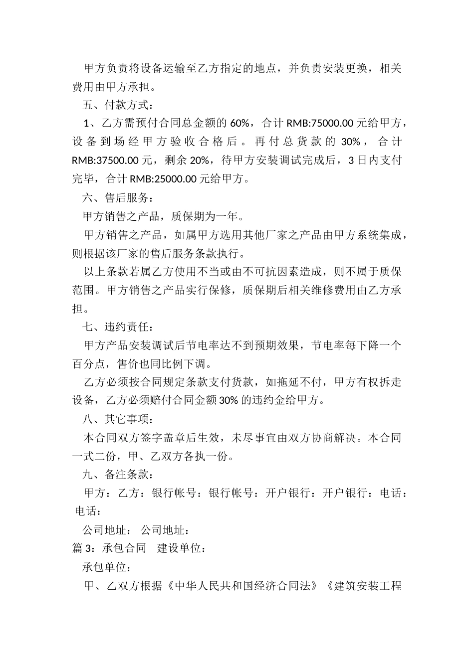 承包合同(整理14篇)_第3页