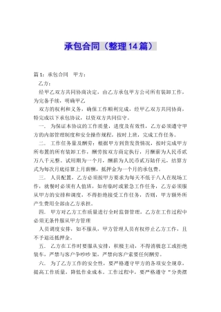 承包合同(整理14篇)