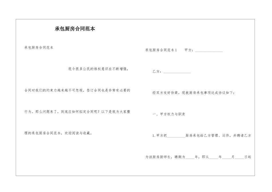 承包厨房合同范本_第1页