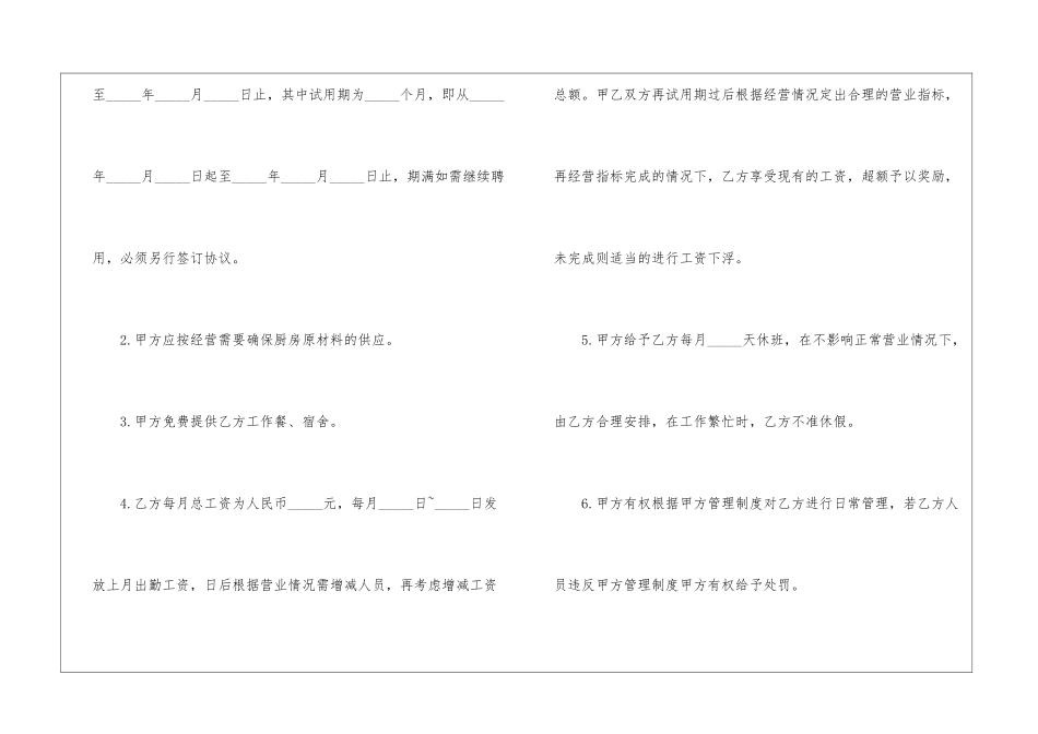 承包厨房合同范本_第2页