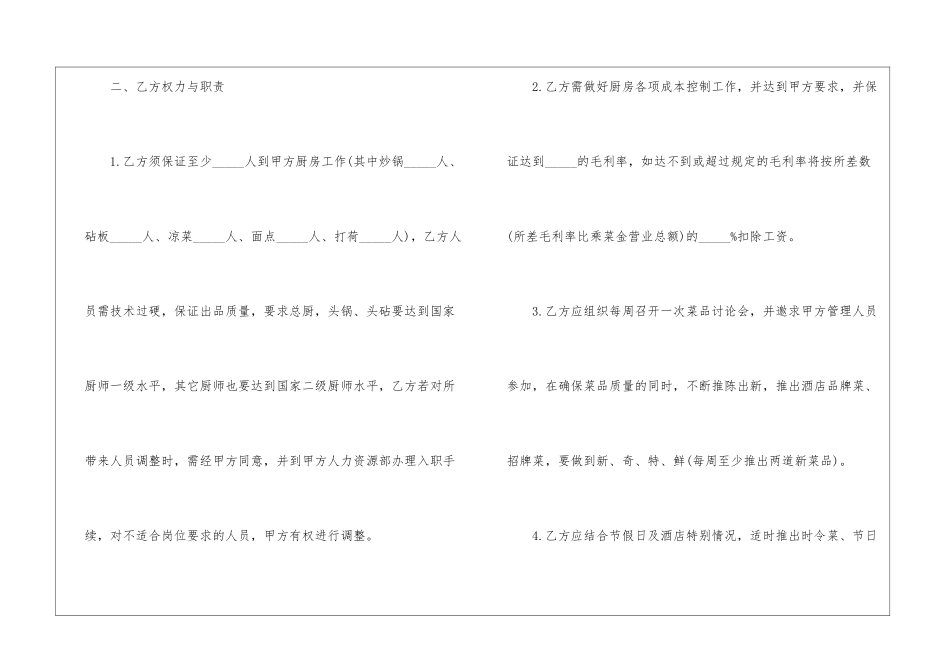 承包厨房合同范本_第3页