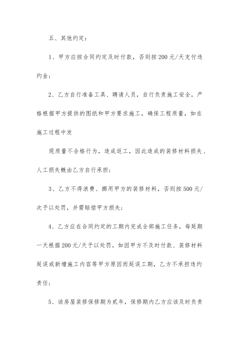 承包合同3篇(签订承包合同)_第2页