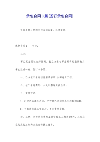 承包合同3篇(签订承包合同)