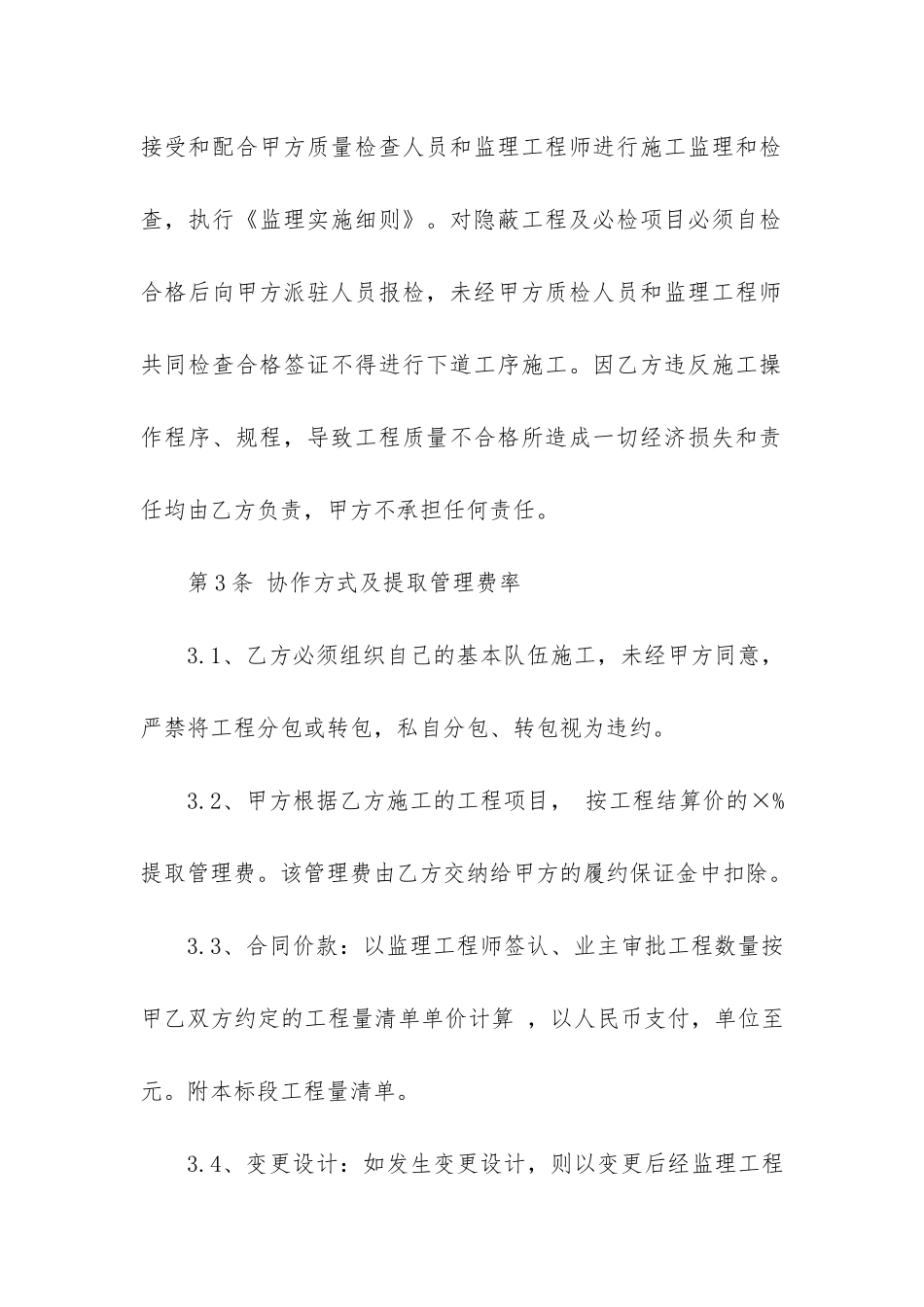 承包合同4篇-承包合同条款_第3页