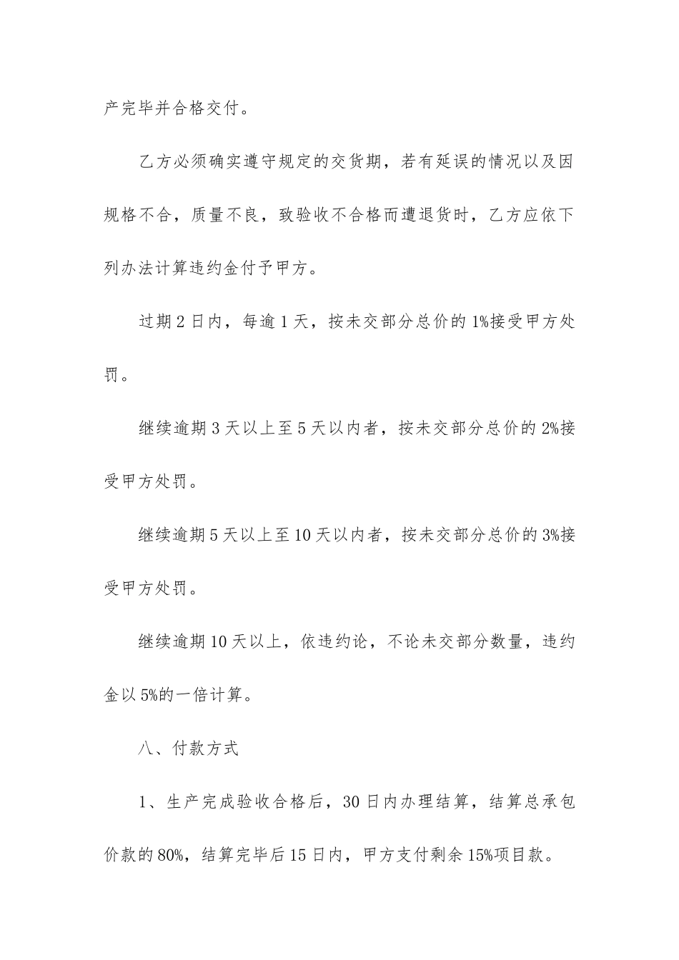 承包合同5篇-承包合同范数_第3页