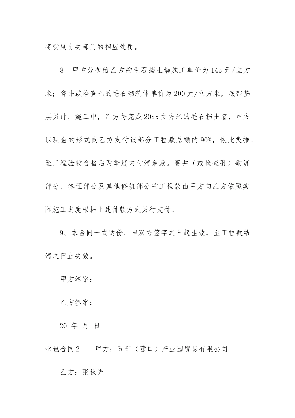 承包合同5篇(关于承包合同)_第3页