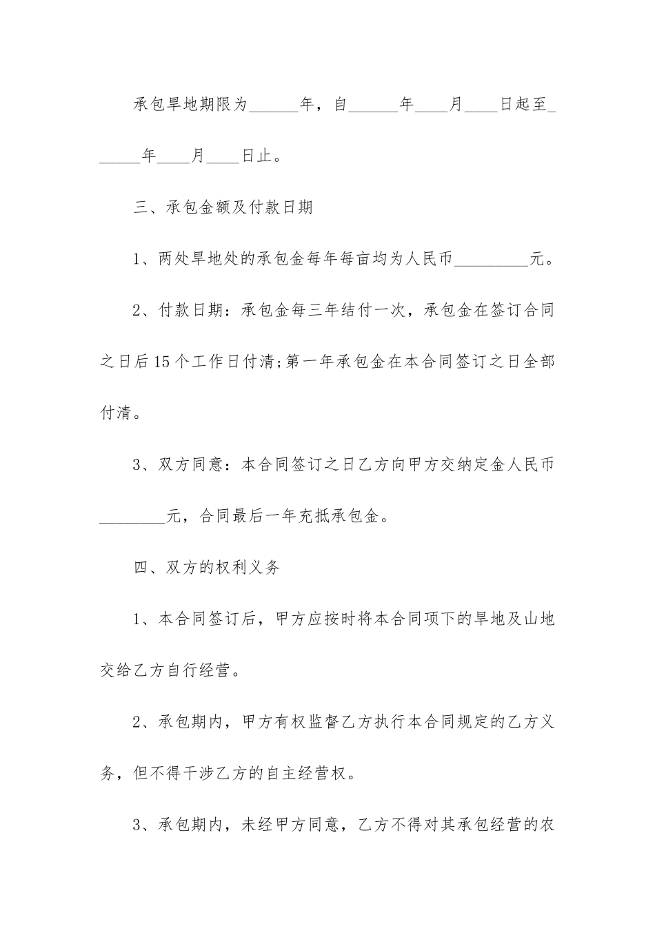 承包合同5篇-承包合同有效吗_第2页