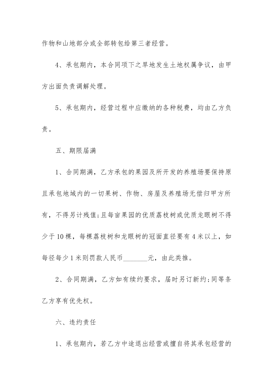 承包合同5篇-承包合同有效吗_第3页