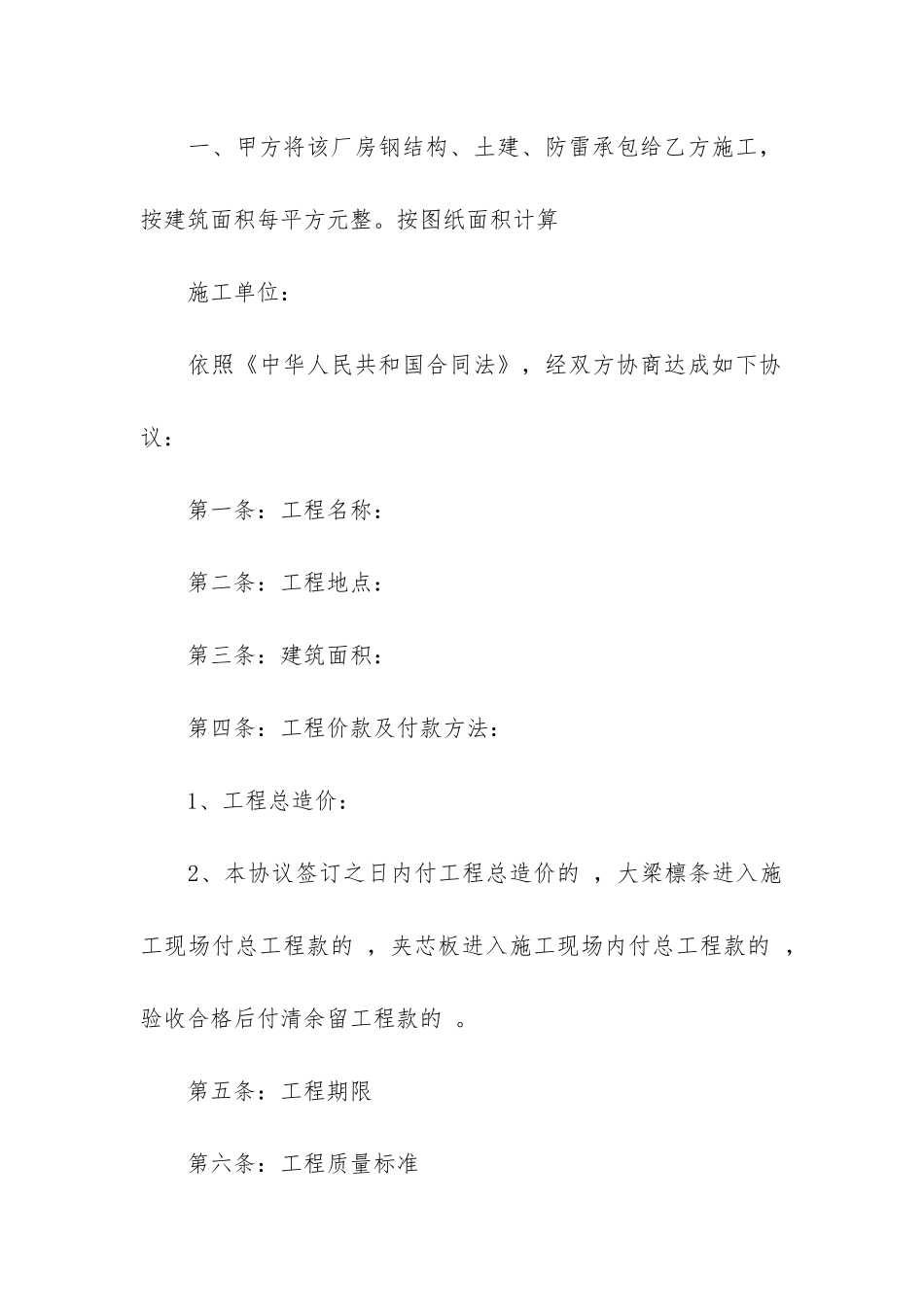 承包合同5篇-承包合同法律条文_第2页