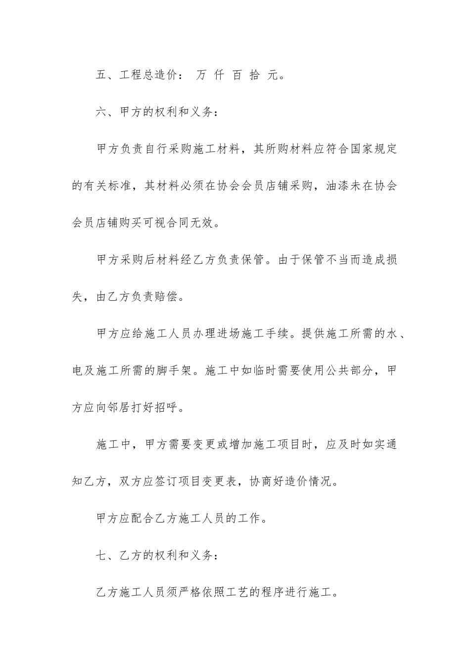 承包合同6篇-工程承包合同范本_第2页