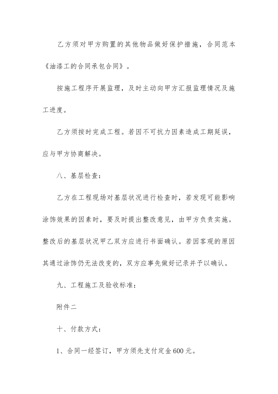 承包合同6篇-工程承包合同范本_第3页