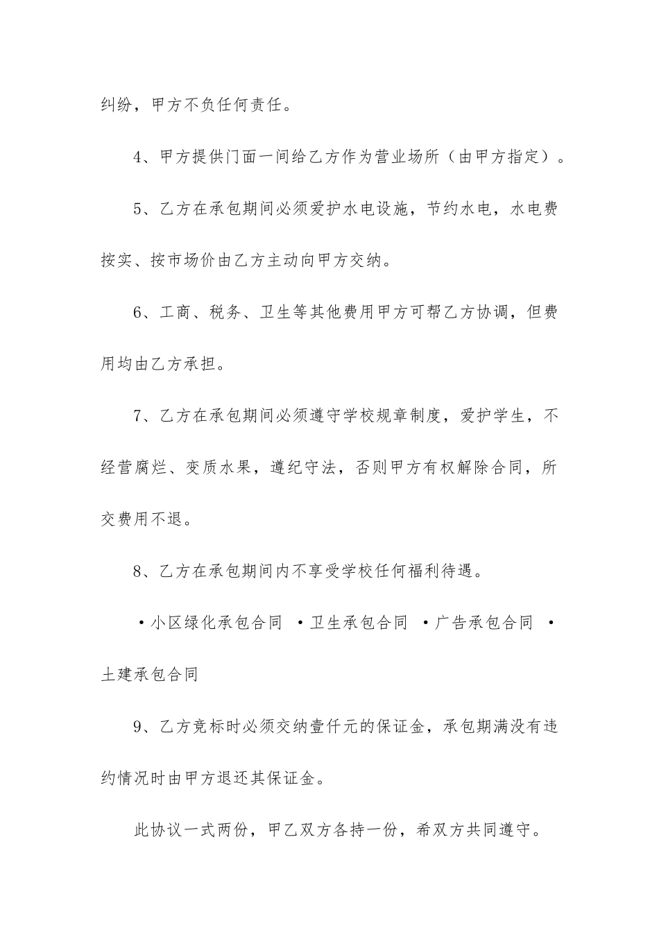 承包合同5篇(承包工程合同范本)_第2页