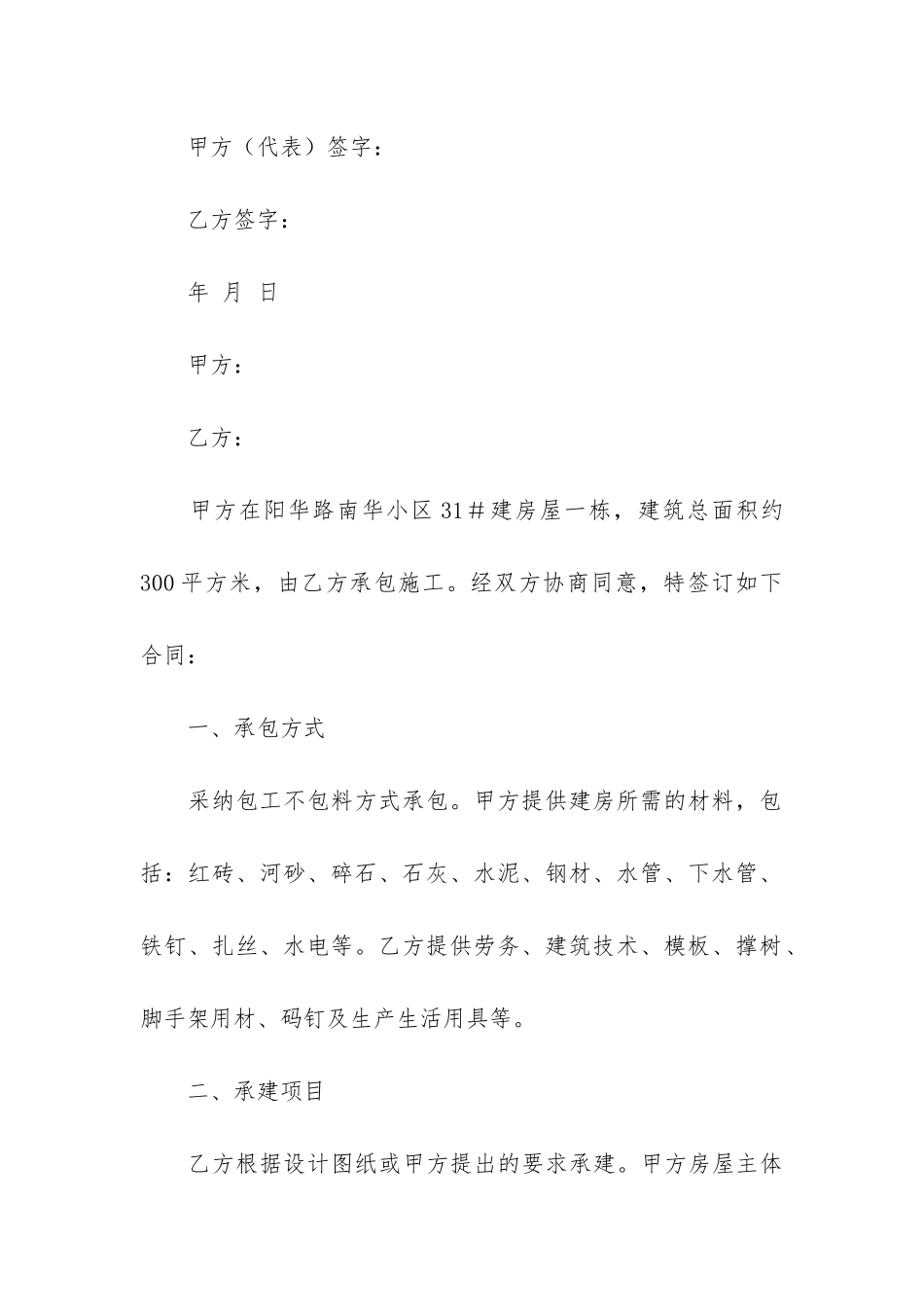 承包合同5篇(承包工程合同范本)_第3页