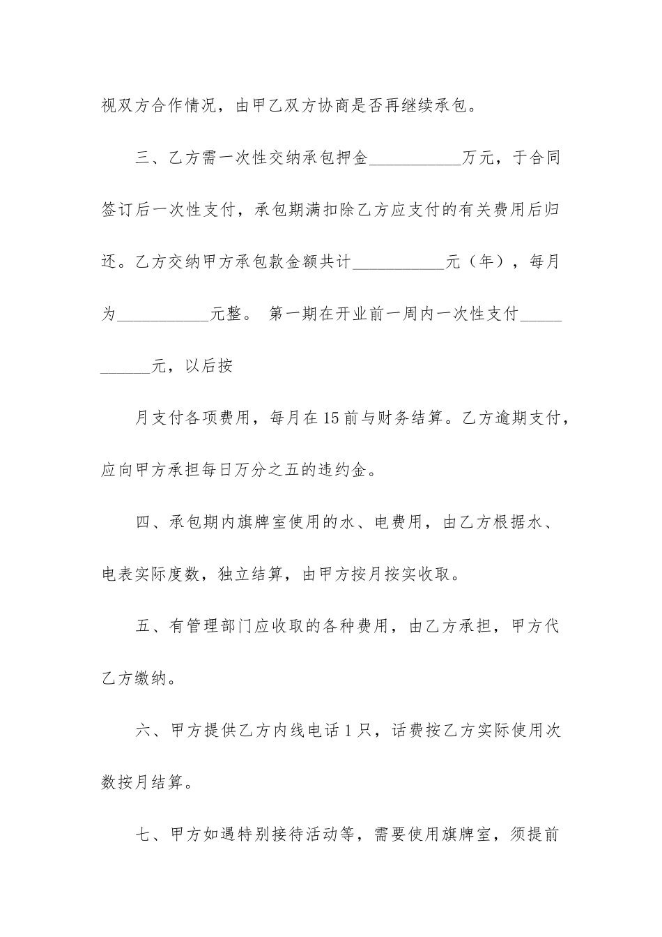 承包合同7篇-单位承包合同_第2页