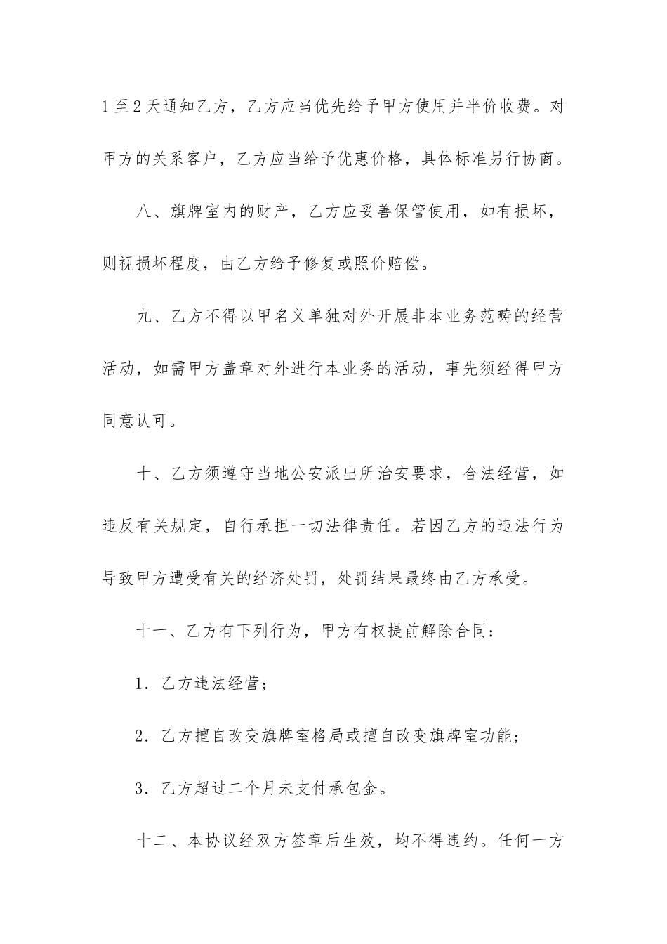 承包合同7篇-单位承包合同_第3页