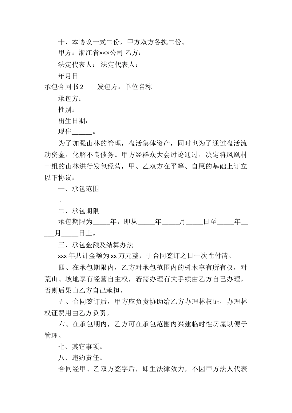 承包合同书(15篇)_第2页