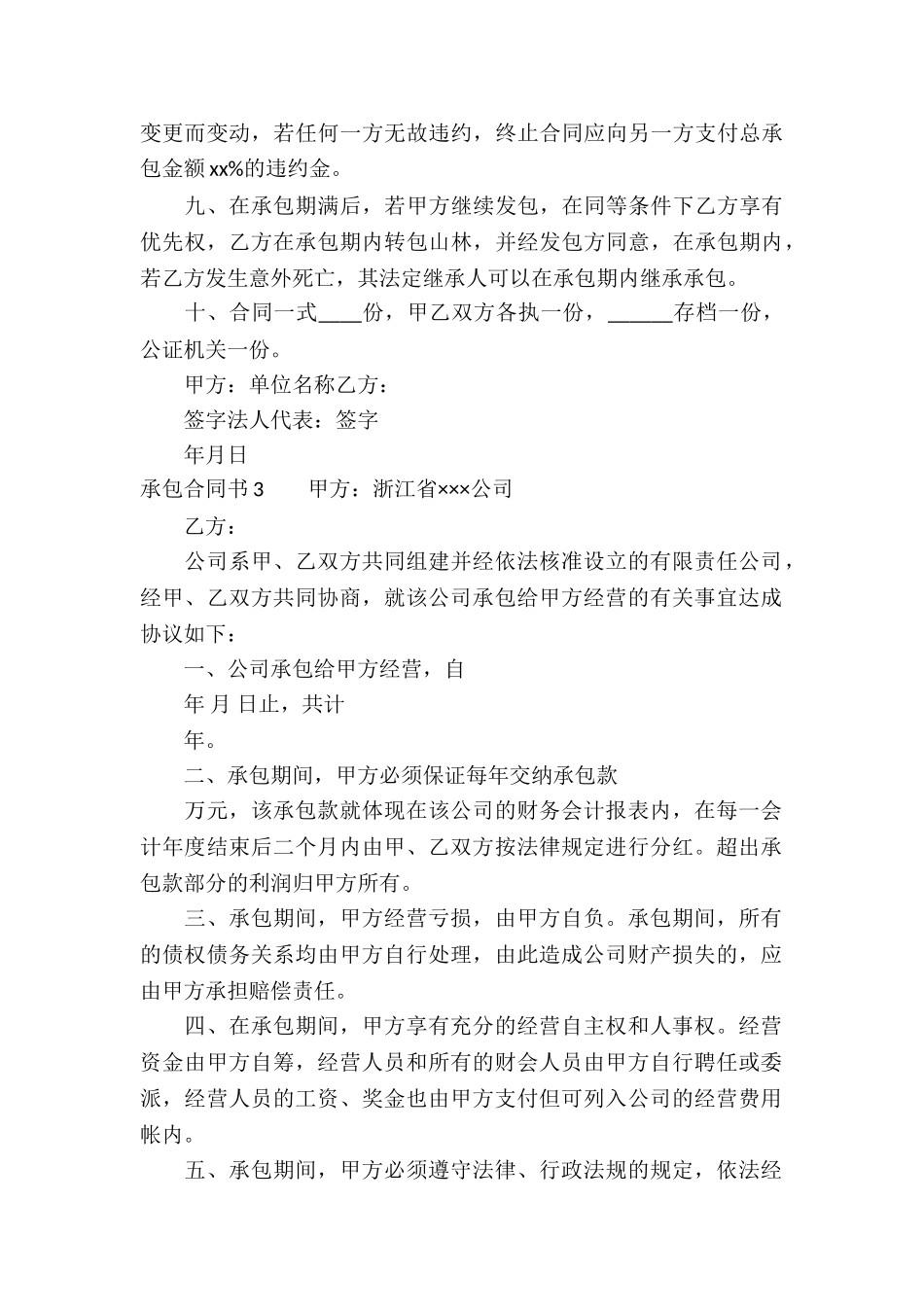 承包合同书(15篇)_第3页