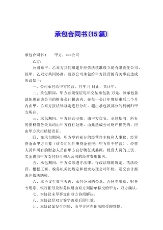 承包合同书(15篇)