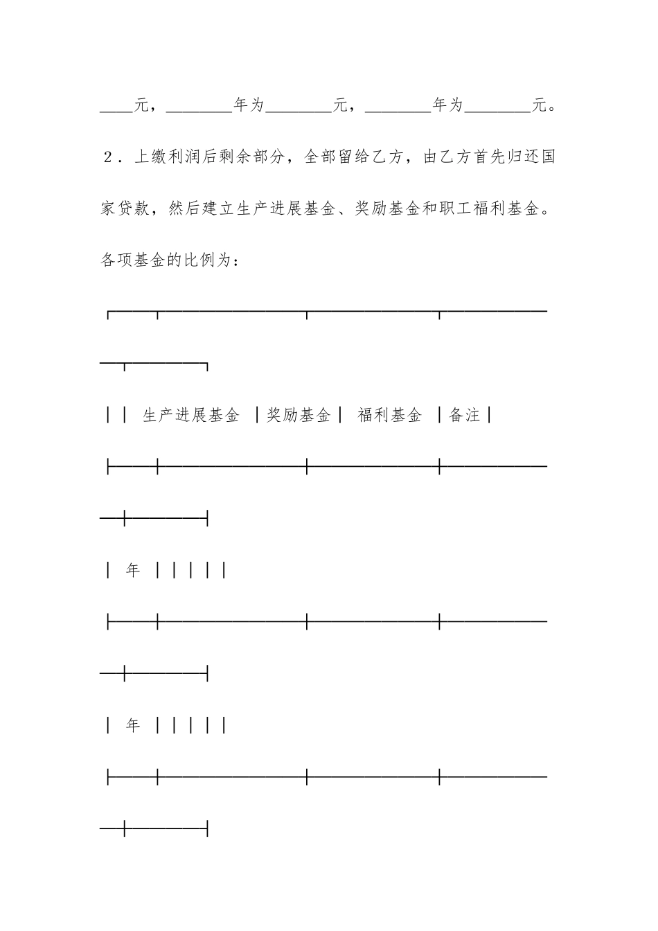 承包合同书(企业3)-_第2页