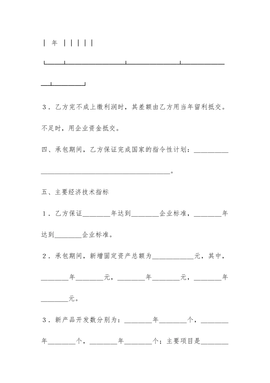 承包合同书(企业3)-_第3页