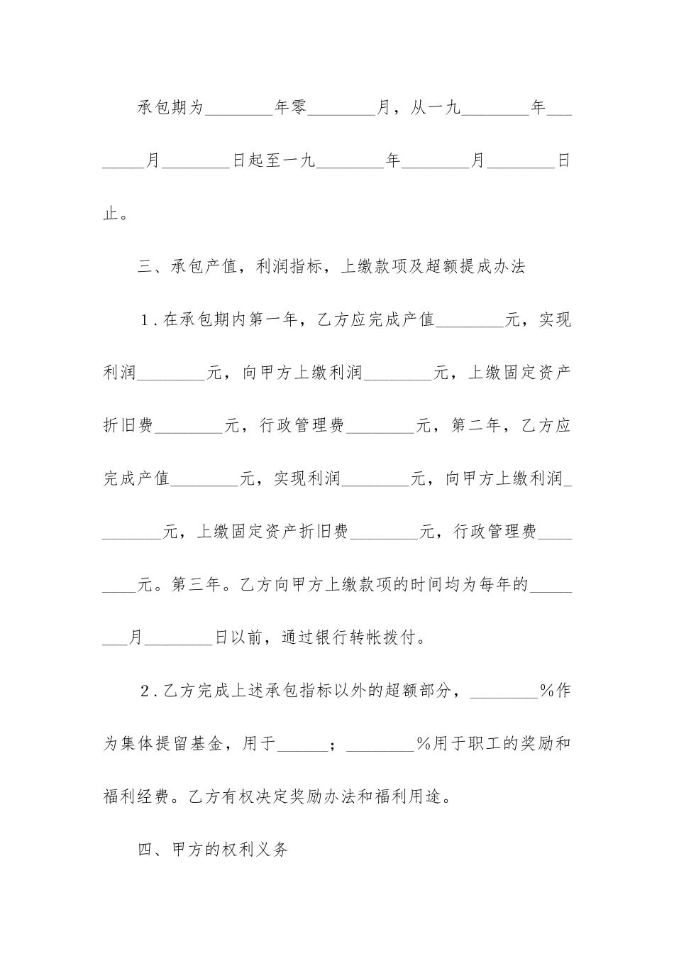 承包合同7篇(工程承包合同范本)_第2页