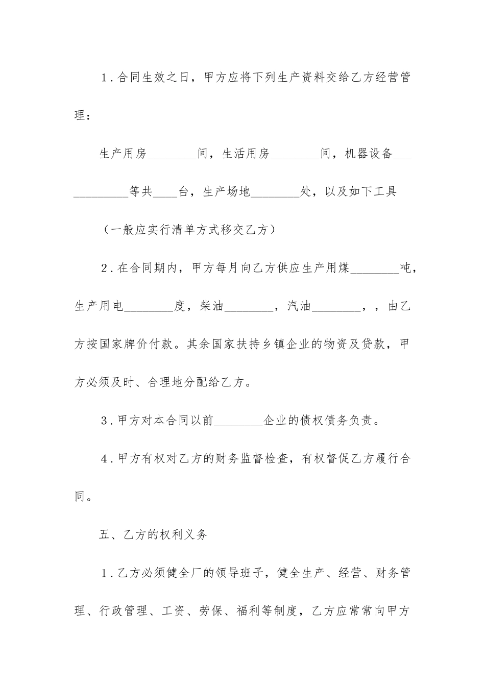 承包合同7篇(工程承包合同范本)_第3页